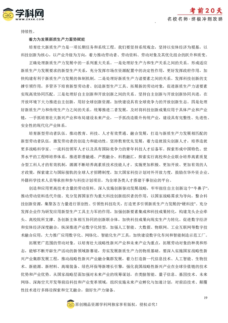政治（四）-2024年高考考前20天终极冲刺攻略_2024高考押题卷_62024学科网全系列_20学科网高考考前终极攻略_政治-2024年高考考前20天终极冲刺攻略