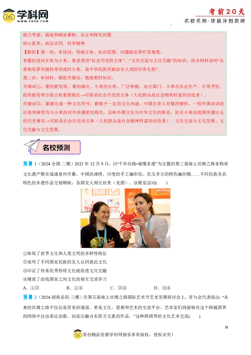 政治（四）-2024年高考考前20天终极冲刺攻略_2024高考押题卷_62024学科网全系列_20学科网高考考前终极攻略_政治-2024年高考考前20天终极冲刺攻略
