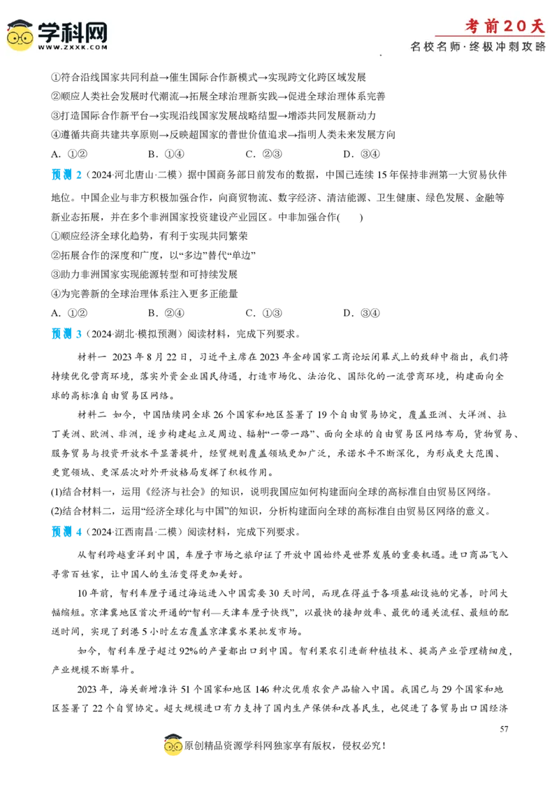 政治（四）-2024年高考考前20天终极冲刺攻略_2024高考押题卷_62024学科网全系列_20学科网高考考前终极攻略_政治-2024年高考考前20天终极冲刺攻略