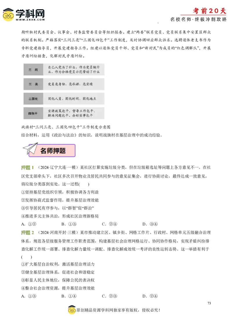 政治（四）-2024年高考考前20天终极冲刺攻略_2024高考押题卷_62024学科网全系列_20学科网高考考前终极攻略_政治-2024年高考考前20天终极冲刺攻略