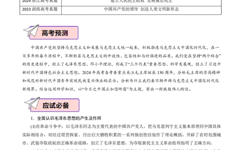 政治（四）-2024年高考考前20天终极冲刺攻略_2024高考押题卷_62024学科网全系列_20学科网高考考前终极攻略_政治-2024年高考考前20天终极冲刺攻略