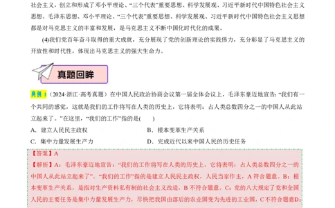 政治（四）-2024年高考考前20天终极冲刺攻略_2024高考押题卷_62024学科网全系列_20学科网高考考前终极攻略_政治-2024年高考考前20天终极冲刺攻略