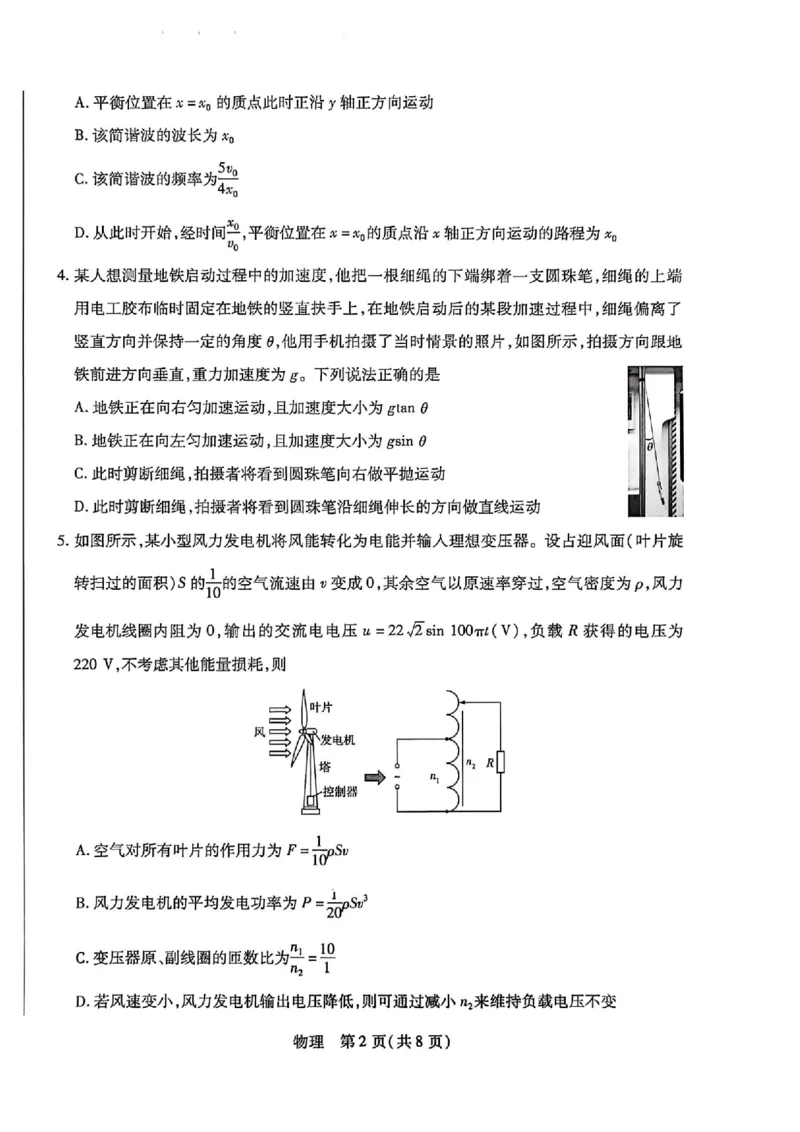 湖南省多校2025-2026学年高三上学期1月期末联考物理(1)_2026年1月_260128湖南省天一大联考高三2026年1月期末考试（怀化一模衡阳二模张家界一模湘西州一模）（全科）