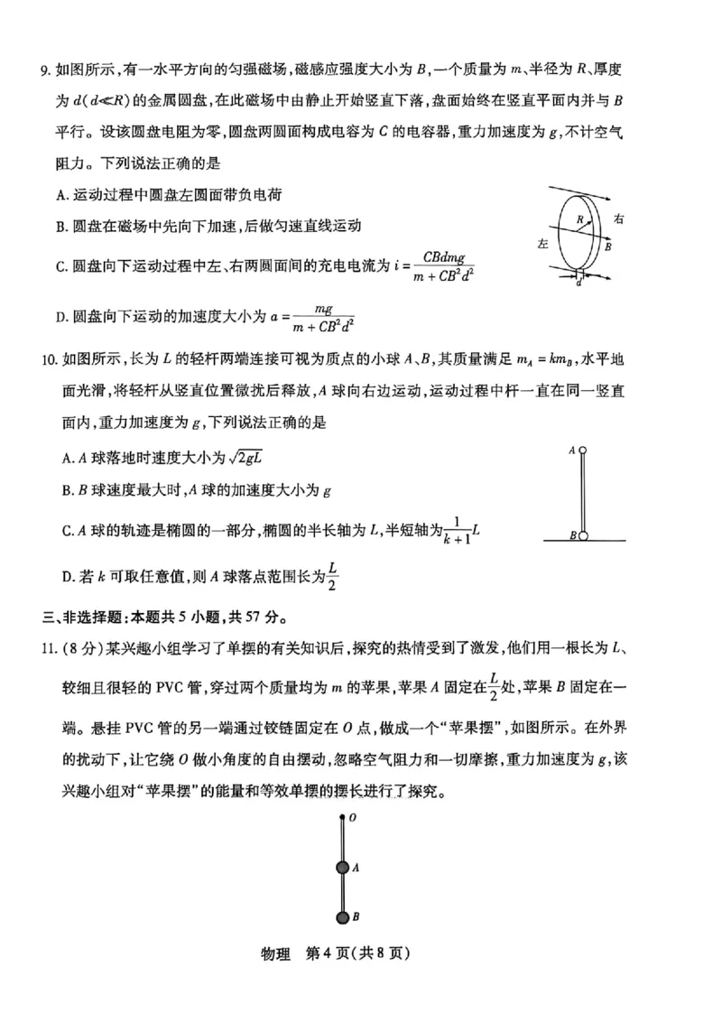 湖南省多校2025-2026学年高三上学期1月期末联考物理(1)_2026年1月_260128湖南省天一大联考高三2026年1月期末考试（怀化一模衡阳二模张家界一模湘西州一模）（全科）