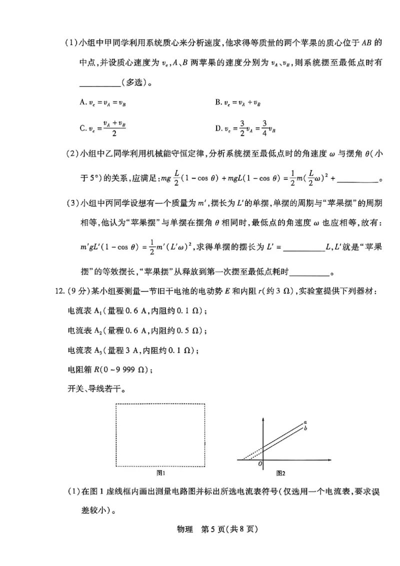 湖南省多校2025-2026学年高三上学期1月期末联考物理(1)_2026年1月_260128湖南省天一大联考高三2026年1月期末考试（怀化一模衡阳二模张家界一模湘西州一模）（全科）