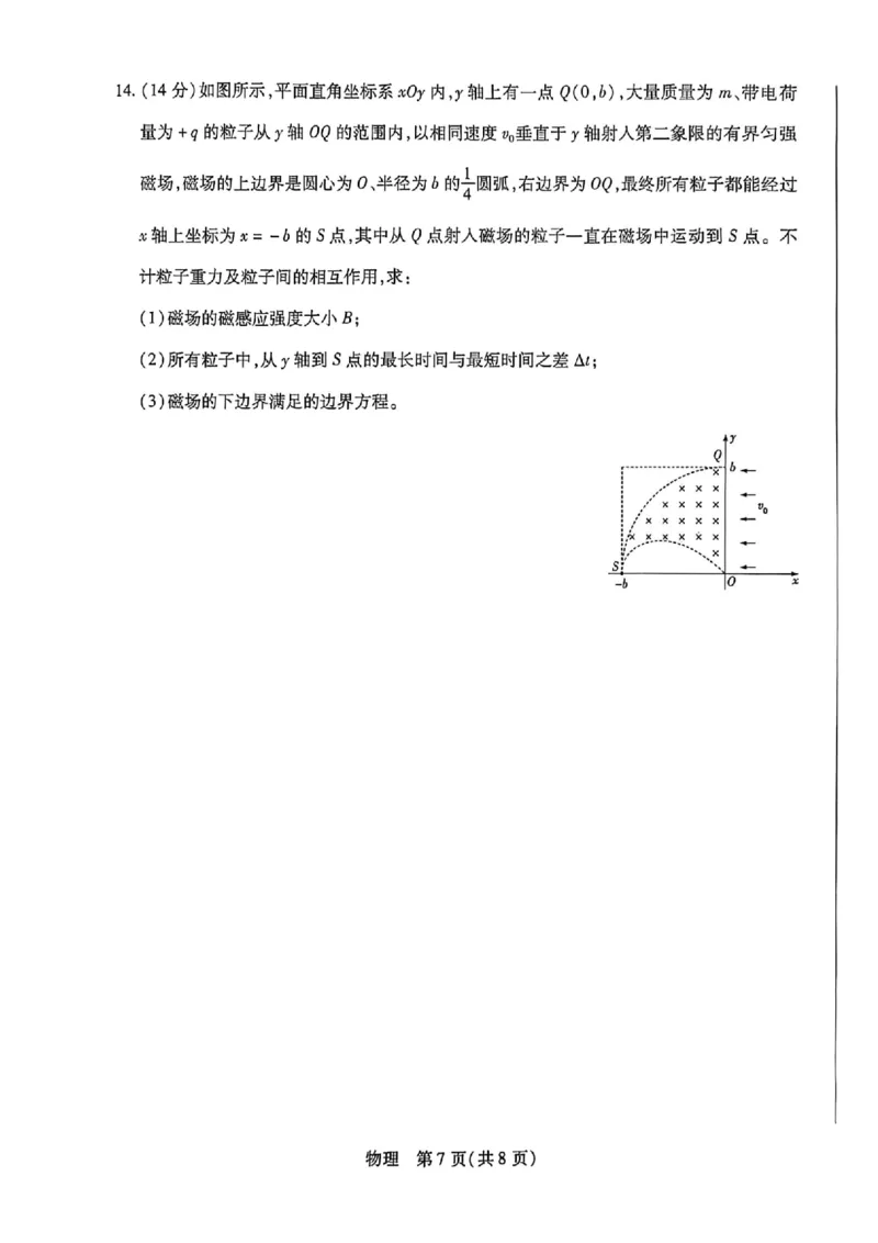 湖南省多校2025-2026学年高三上学期1月期末联考物理(1)_2026年1月_260128湖南省天一大联考高三2026年1月期末考试（怀化一模衡阳二模张家界一模湘西州一模）（全科）