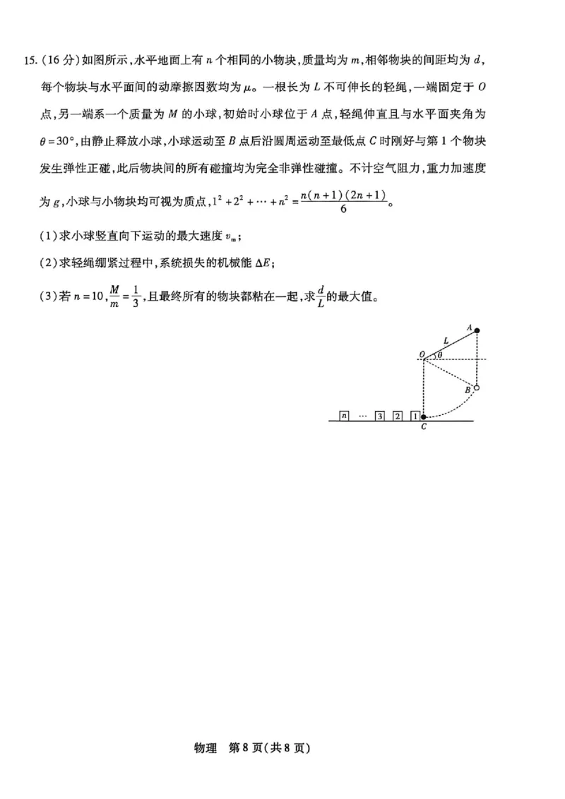 湖南省多校2025-2026学年高三上学期1月期末联考物理(1)_2026年1月_260128湖南省天一大联考高三2026年1月期末考试（怀化一模衡阳二模张家界一模湘西州一模）（全科）