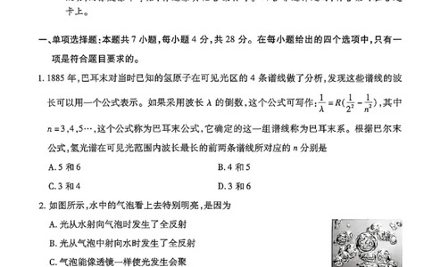 湖南省多校2025-2026学年高三上学期1月期末联考物理(1)_2026年1月_260128湖南省天一大联考高三2026年1月期末考试（怀化一模衡阳二模张家界一模湘西州一模）（全科）