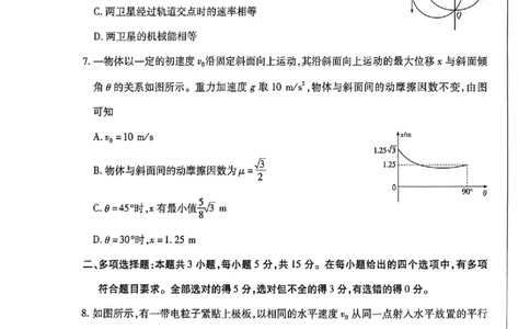 湖南省多校2025-2026学年高三上学期1月期末联考物理(1)_2026年1月_260128湖南省天一大联考高三2026年1月期末考试（怀化一模衡阳二模张家界一模湘西州一模）（全科）