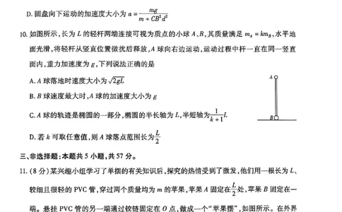 湖南省多校2025-2026学年高三上学期1月期末联考物理(1)_2026年1月_260128湖南省天一大联考高三2026年1月期末考试（怀化一模衡阳二模张家界一模湘西州一模）（全科）