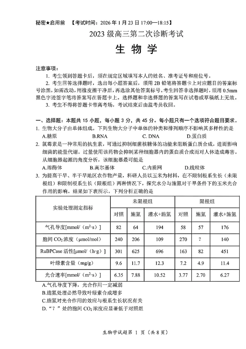 生物试卷-四川省&ldquo;元三维大联考&rdquo;2023级高三第二次诊断考试(1)_2026年1月_260124（绵阳二诊B）四川省&ldquo;元三维大联考&rdquo;2023级高三第二次诊断考试（全科）