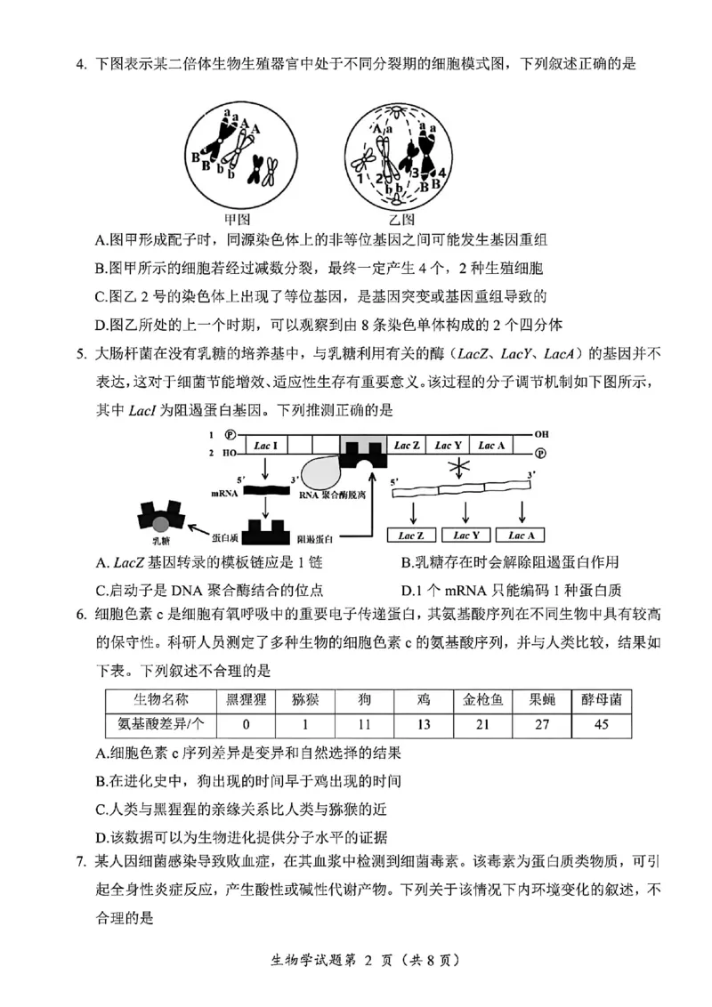 生物试卷-四川省&ldquo;元三维大联考&rdquo;2023级高三第二次诊断考试(1)_2026年1月_260124（绵阳二诊B）四川省&ldquo;元三维大联考&rdquo;2023级高三第二次诊断考试（全科）