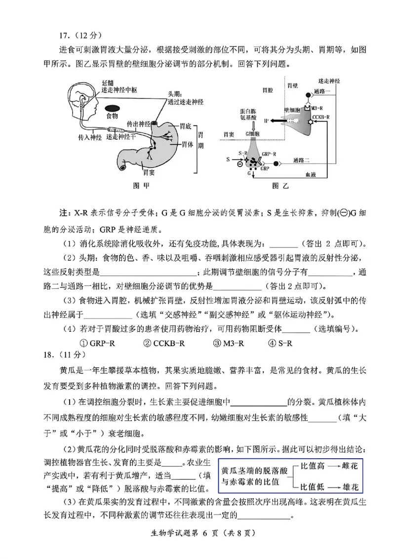 生物试卷-四川省&ldquo;元三维大联考&rdquo;2023级高三第二次诊断考试(1)_2026年1月_260124（绵阳二诊B）四川省&ldquo;元三维大联考&rdquo;2023级高三第二次诊断考试（全科）