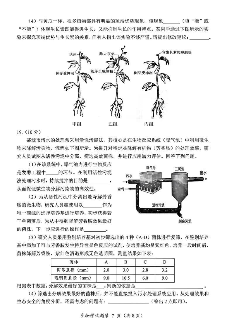生物试卷-四川省&ldquo;元三维大联考&rdquo;2023级高三第二次诊断考试(1)_2026年1月_260124（绵阳二诊B）四川省&ldquo;元三维大联考&rdquo;2023级高三第二次诊断考试（全科）