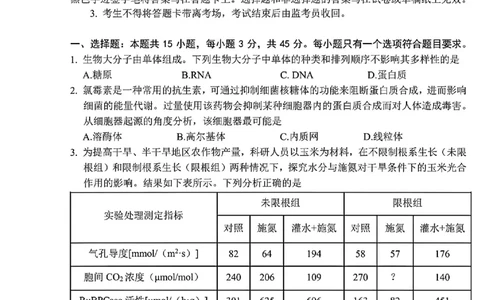 生物试卷-四川省&ldquo;元三维大联考&rdquo;2023级高三第二次诊断考试(1)_2026年1月_260124（绵阳二诊B）四川省&ldquo;元三维大联考&rdquo;2023级高三第二次诊断考试（全科）