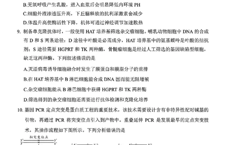 生物试卷-四川省&ldquo;元三维大联考&rdquo;2023级高三第二次诊断考试(1)_2026年1月_260124（绵阳二诊B）四川省&ldquo;元三维大联考&rdquo;2023级高三第二次诊断考试（全科）