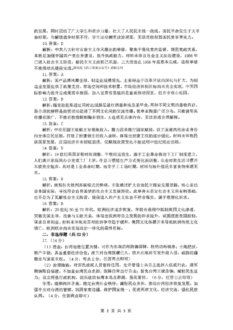 辽宁协作校2025-2026学年度上学期期末考试高三试题历史答案(1)_2026年1月_260120辽宁协作校2025-2026学年度上学期期末考试高三试题（全科）