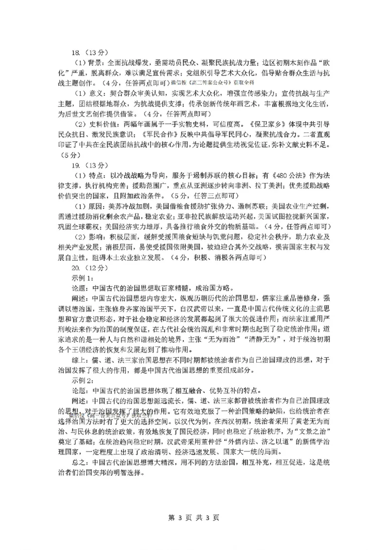 辽宁协作校2025-2026学年度上学期期末考试高三试题历史答案(1)_2026年1月_260120辽宁协作校2025-2026学年度上学期期末考试高三试题（全科）