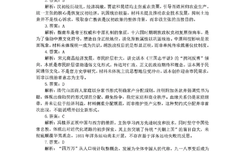 辽宁协作校2025-2026学年度上学期期末考试高三试题历史答案(1)_2026年1月_260120辽宁协作校2025-2026学年度上学期期末考试高三试题（全科）