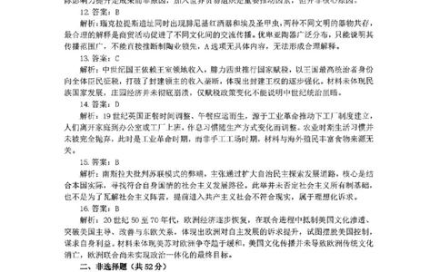 辽宁协作校2025-2026学年度上学期期末考试高三试题历史答案(1)_2026年1月_260120辽宁协作校2025-2026学年度上学期期末考试高三试题（全科）