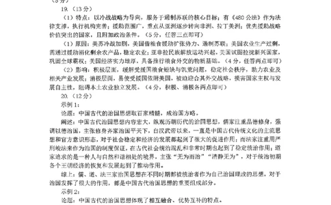 辽宁协作校2025-2026学年度上学期期末考试高三试题历史答案(1)_2026年1月_260120辽宁协作校2025-2026学年度上学期期末考试高三试题（全科）