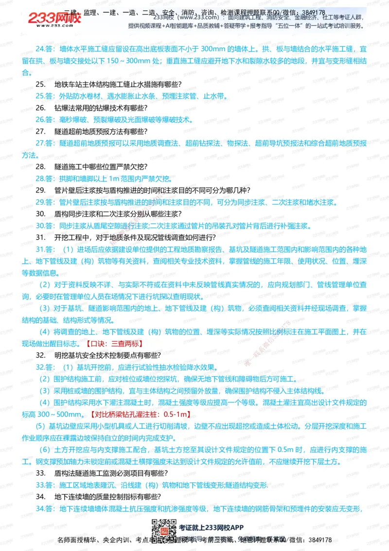 233-市政-案例400问-凌萍萍_2026年一级建造师_2026年一建市政_2025年一建市政SVIP_01-精华文档✿电子教材✿历年真题_80-市政《案例400问》233