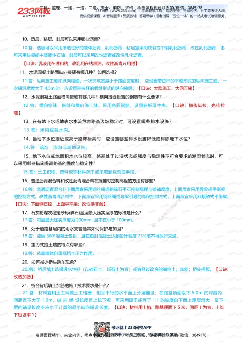 233-市政-案例400问-凌萍萍_2026年一级建造师_2026年一建市政_2025年一建市政SVIP_01-精华文档✿电子教材✿历年真题_80-市政《案例400问》233