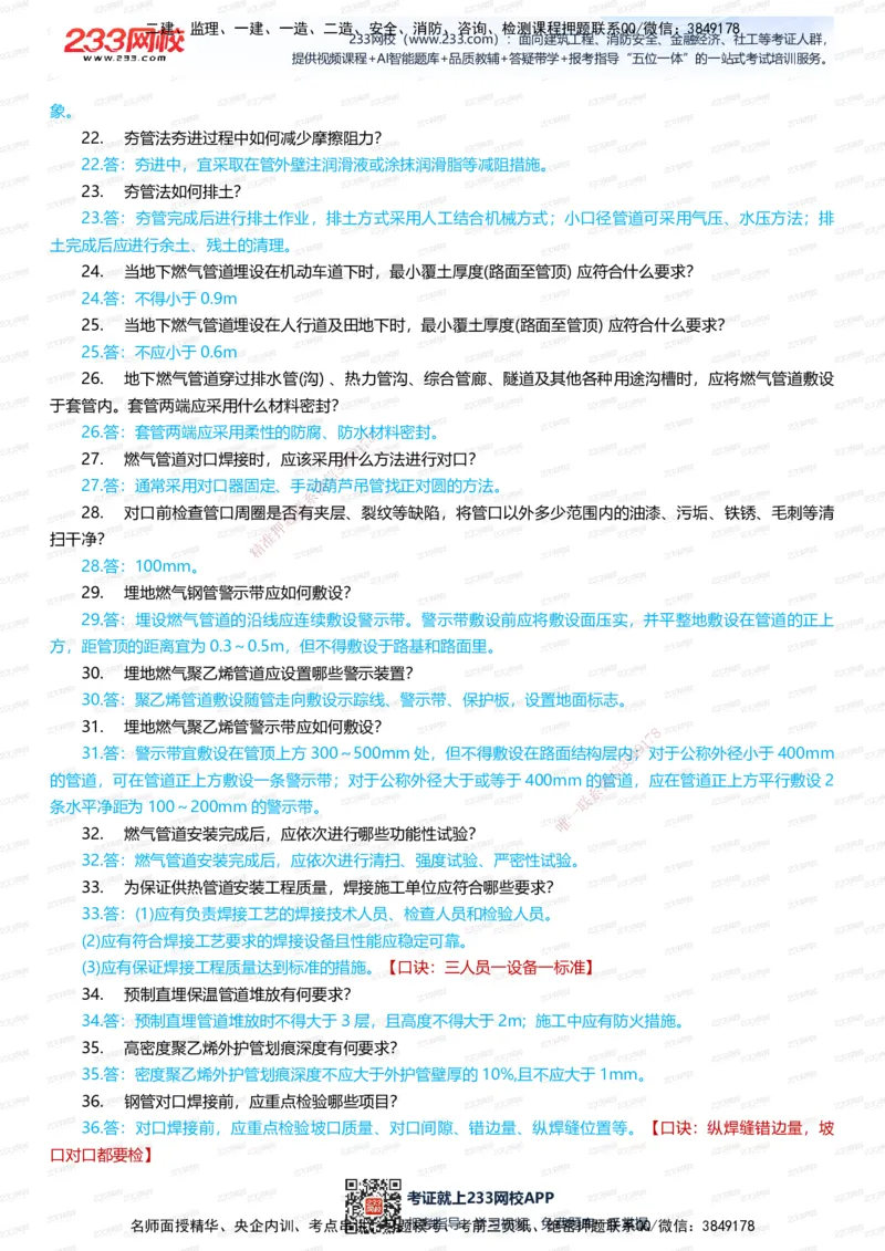 233-市政-案例400问-凌萍萍_2026年一级建造师_2026年一建市政_2025年一建市政SVIP_01-精华文档✿电子教材✿历年真题_80-市政《案例400问》233
