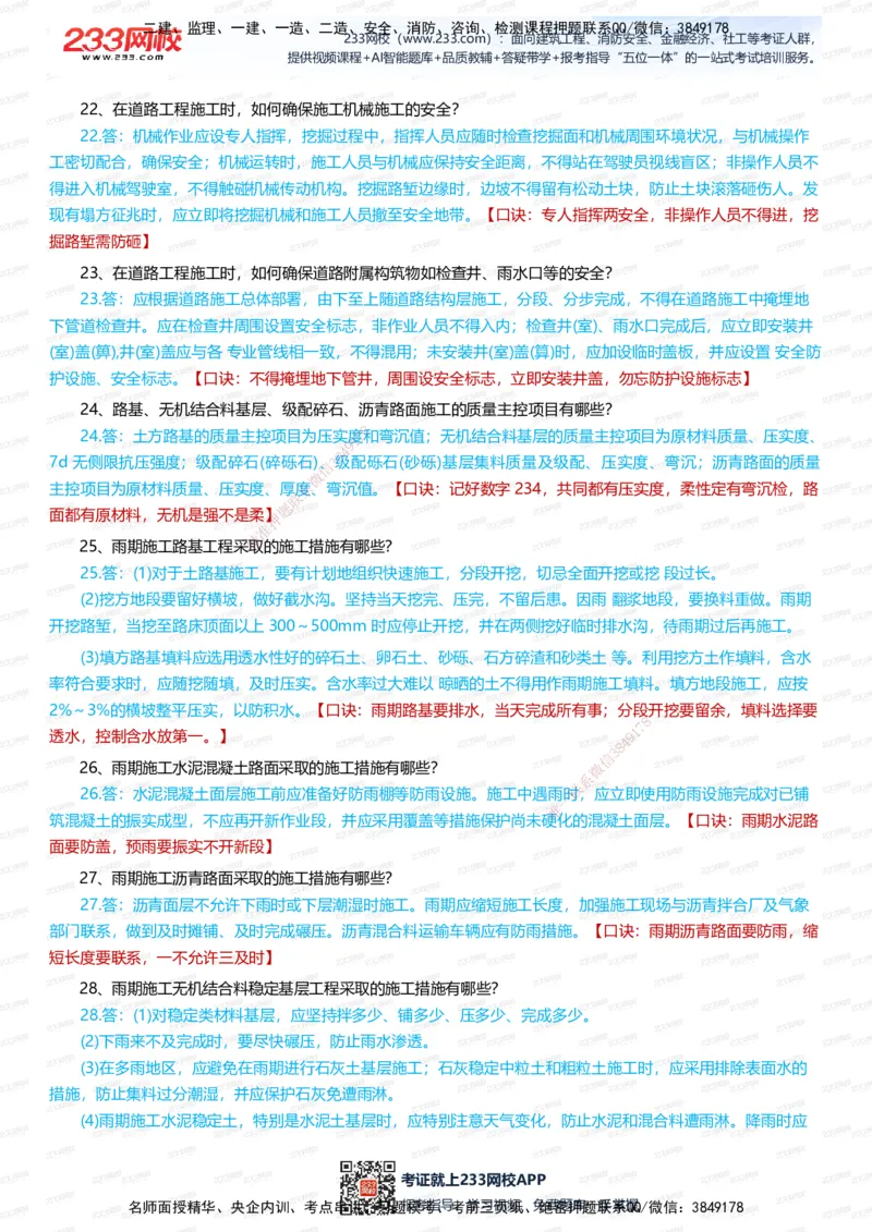 233-市政-案例400问-凌萍萍_2026年一级建造师_2026年一建市政_2025年一建市政SVIP_01-精华文档✿电子教材✿历年真题_80-市政《案例400问》233