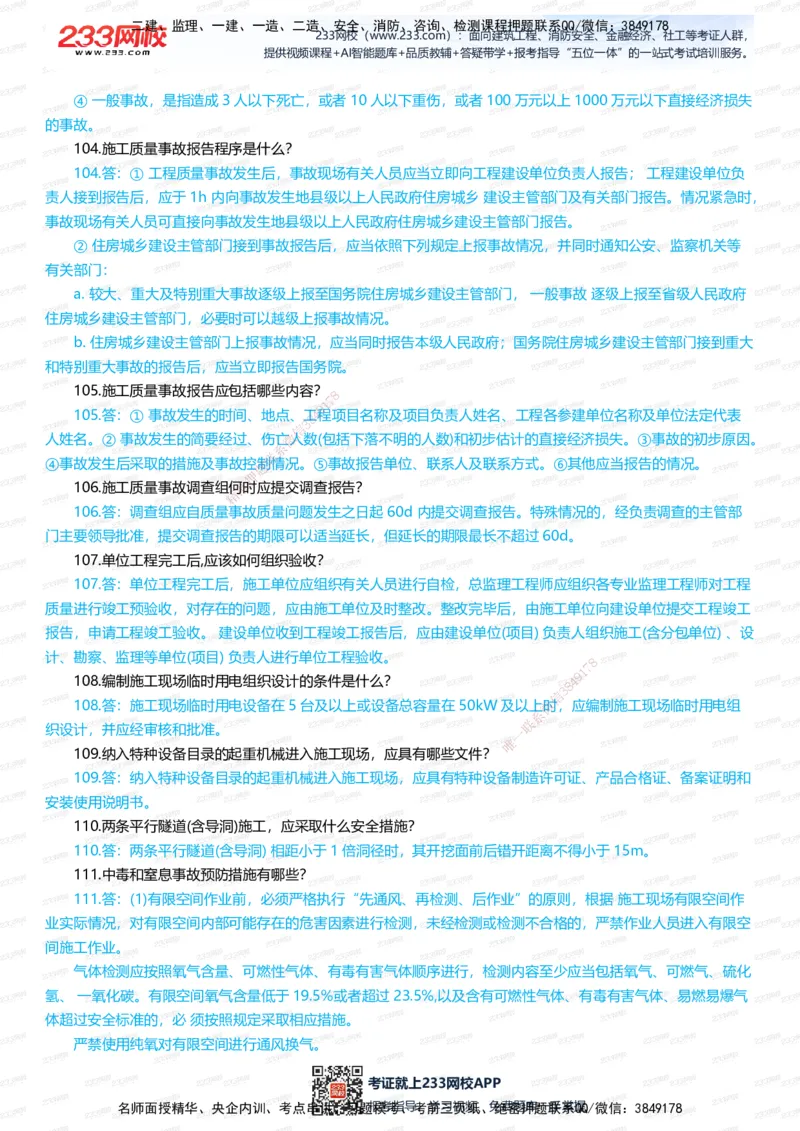 233-市政-案例400问-凌萍萍_2026年一级建造师_2026年一建市政_2025年一建市政SVIP_01-精华文档✿电子教材✿历年真题_80-市政《案例400问》233