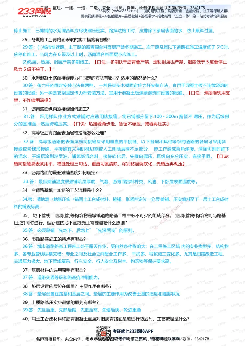 233-市政-案例400问-凌萍萍_2026年一级建造师_2026年一建市政_2025年一建市政SVIP_01-精华文档✿电子教材✿历年真题_80-市政《案例400问》233