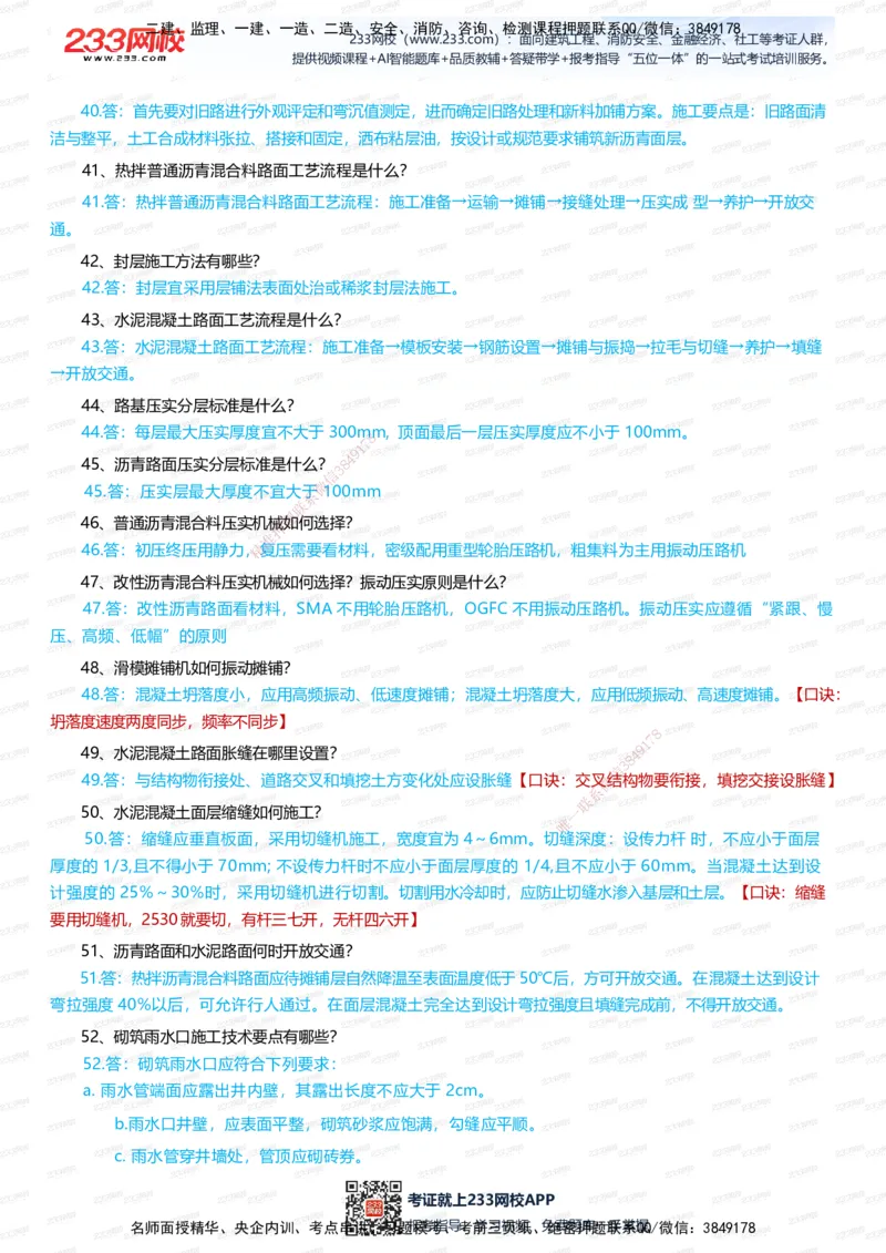 233-市政-案例400问-凌萍萍_2026年一级建造师_2026年一建市政_2025年一建市政SVIP_01-精华文档✿电子教材✿历年真题_80-市政《案例400问》233