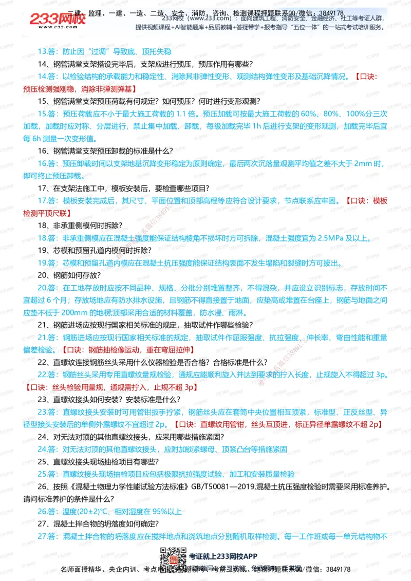 233-市政-案例400问-凌萍萍_2026年一级建造师_2026年一建市政_2025年一建市政SVIP_01-精华文档✿电子教材✿历年真题_80-市政《案例400问》233