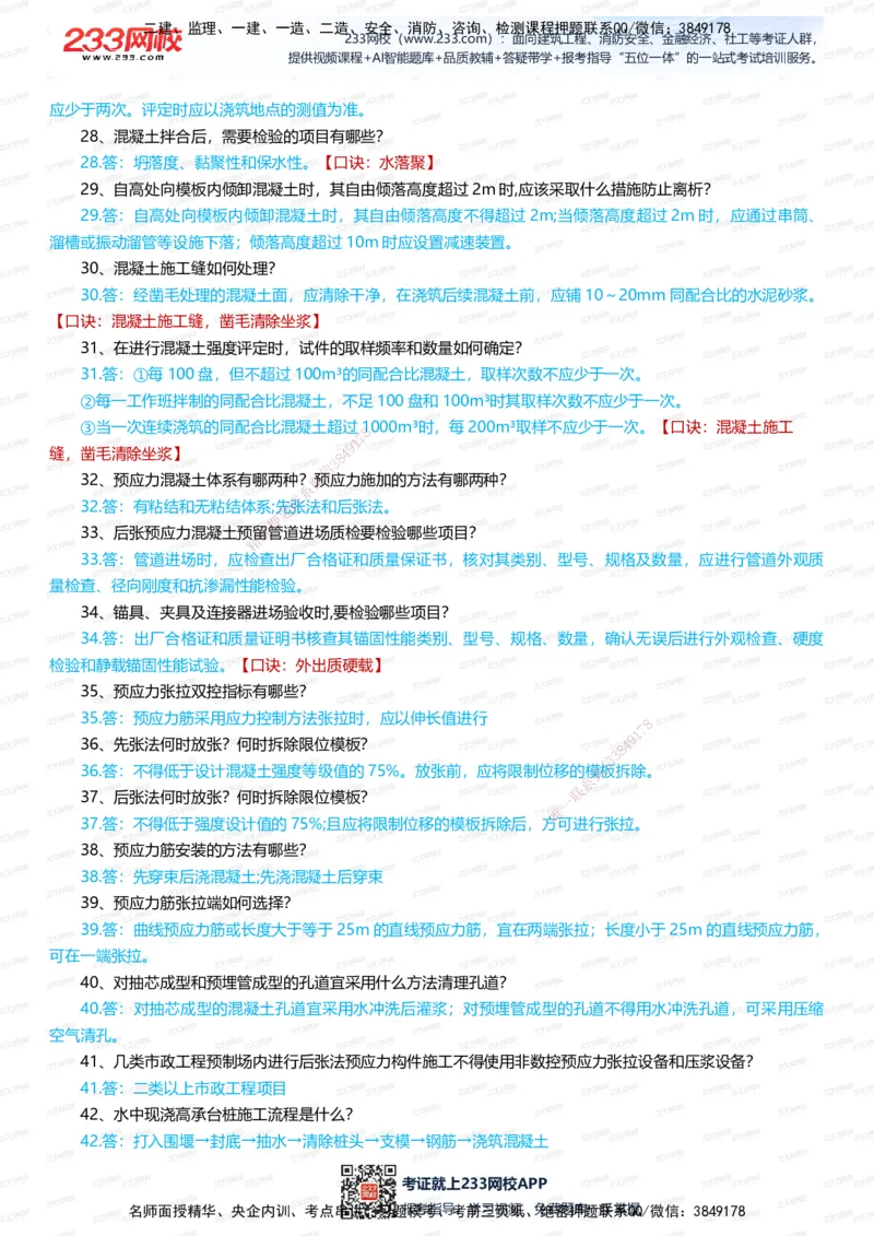 233-市政-案例400问-凌萍萍_2026年一级建造师_2026年一建市政_2025年一建市政SVIP_01-精华文档✿电子教材✿历年真题_80-市政《案例400问》233