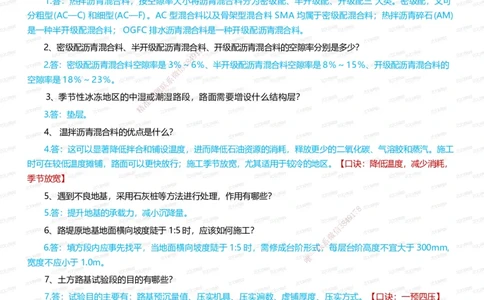 233-市政-案例400问-凌萍萍_2026年一级建造师_2026年一建市政_2025年一建市政SVIP_01-精华文档✿电子教材✿历年真题_80-市政《案例400问》233