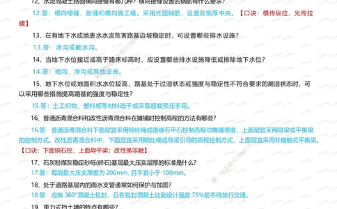 233-市政-案例400问-凌萍萍_2026年一级建造师_2026年一建市政_2025年一建市政SVIP_01-精华文档✿电子教材✿历年真题_80-市政《案例400问》233