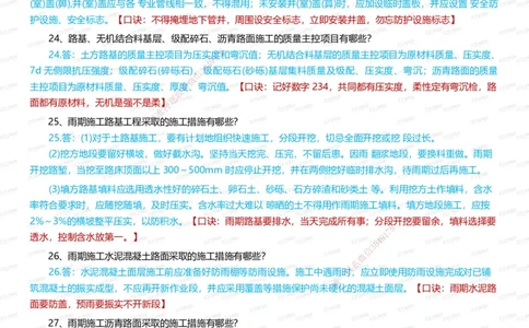 233-市政-案例400问-凌萍萍_2026年一级建造师_2026年一建市政_2025年一建市政SVIP_01-精华文档✿电子教材✿历年真题_80-市政《案例400问》233