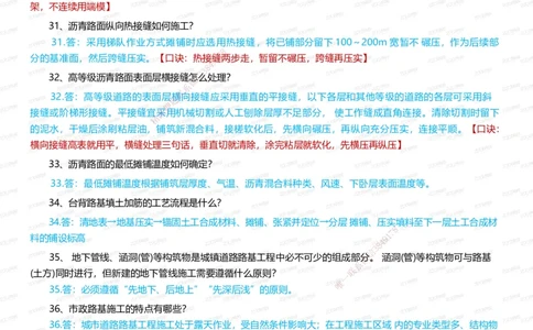 233-市政-案例400问-凌萍萍_2026年一级建造师_2026年一建市政_2025年一建市政SVIP_01-精华文档✿电子教材✿历年真题_80-市政《案例400问》233