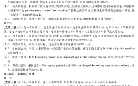 22.8湘豫名校英语答案_2023年7月_01每日更新_23号_2023届湘豫名校联考高三8月入学摸底考试_湘豫名校联考2023届高三上学期开学摸底英语试卷