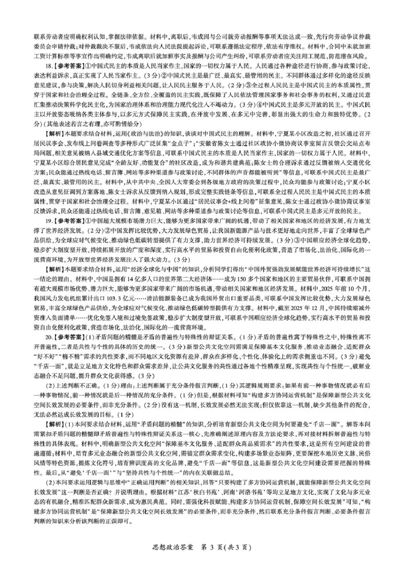 甘肃省张掖市部分学校2025-2026学年高三上学期期末考试政治试题答案(1)_2026年1月_260109百师联盟2025&mdash;2026学年高三年级上学期期末考试（全科）