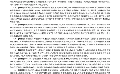 甘肃省张掖市部分学校2025-2026学年高三上学期期末考试政治试题答案(1)_2026年1月_260109百师联盟2025&mdash;2026学年高三年级上学期期末考试（全科）