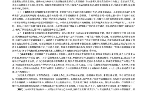 甘肃省张掖市部分学校2025-2026学年高三上学期期末考试政治试题答案(1)_2026年1月_260109百师联盟2025&mdash;2026学年高三年级上学期期末考试（全科）