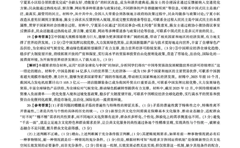 甘肃省张掖市部分学校2025-2026学年高三上学期期末考试政治试题答案(1)_2026年1月_260109百师联盟2025&mdash;2026学年高三年级上学期期末考试（全科）