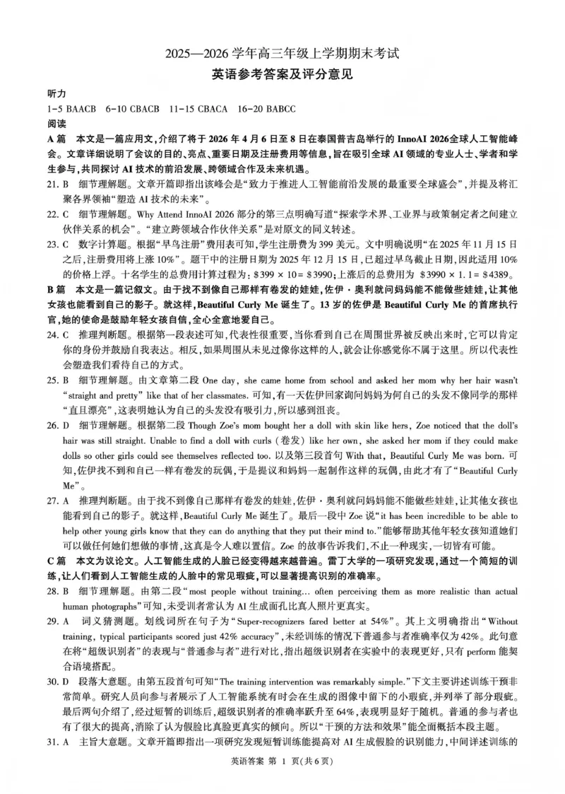 百师联盟2025&mdash;2026学年高三年级上学期期末考试英语答案(1)_2026年1月_260109百师联盟2025&mdash;2026学年高三年级上学期期末考试（全科）