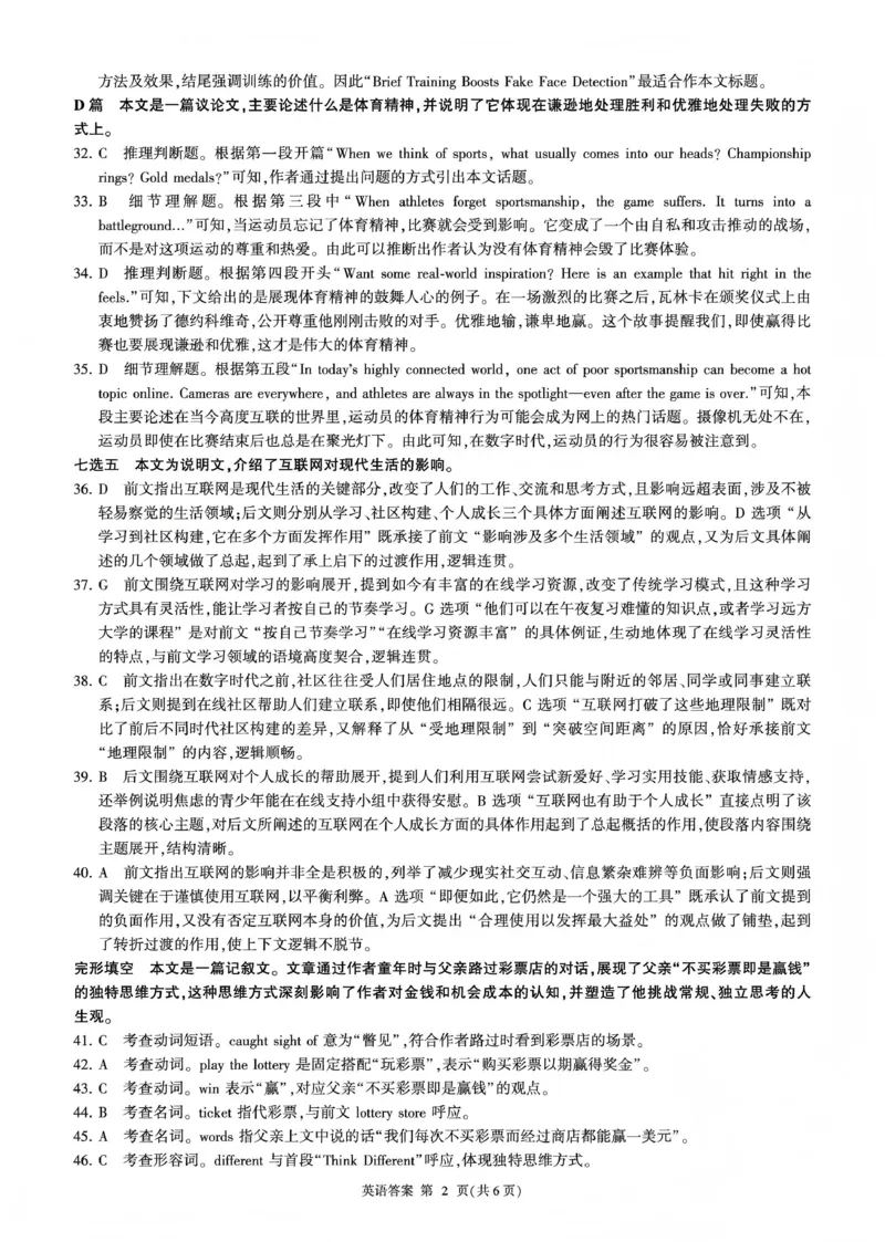 百师联盟2025&mdash;2026学年高三年级上学期期末考试英语答案(1)_2026年1月_260109百师联盟2025&mdash;2026学年高三年级上学期期末考试（全科）