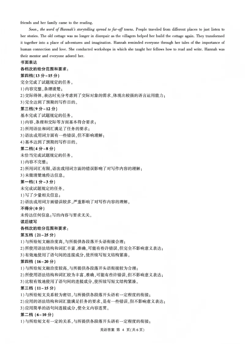 百师联盟2025&mdash;2026学年高三年级上学期期末考试英语答案(1)_2026年1月_260109百师联盟2025&mdash;2026学年高三年级上学期期末考试（全科）