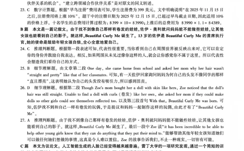 百师联盟2025&mdash;2026学年高三年级上学期期末考试英语答案(1)_2026年1月_260109百师联盟2025&mdash;2026学年高三年级上学期期末考试（全科）