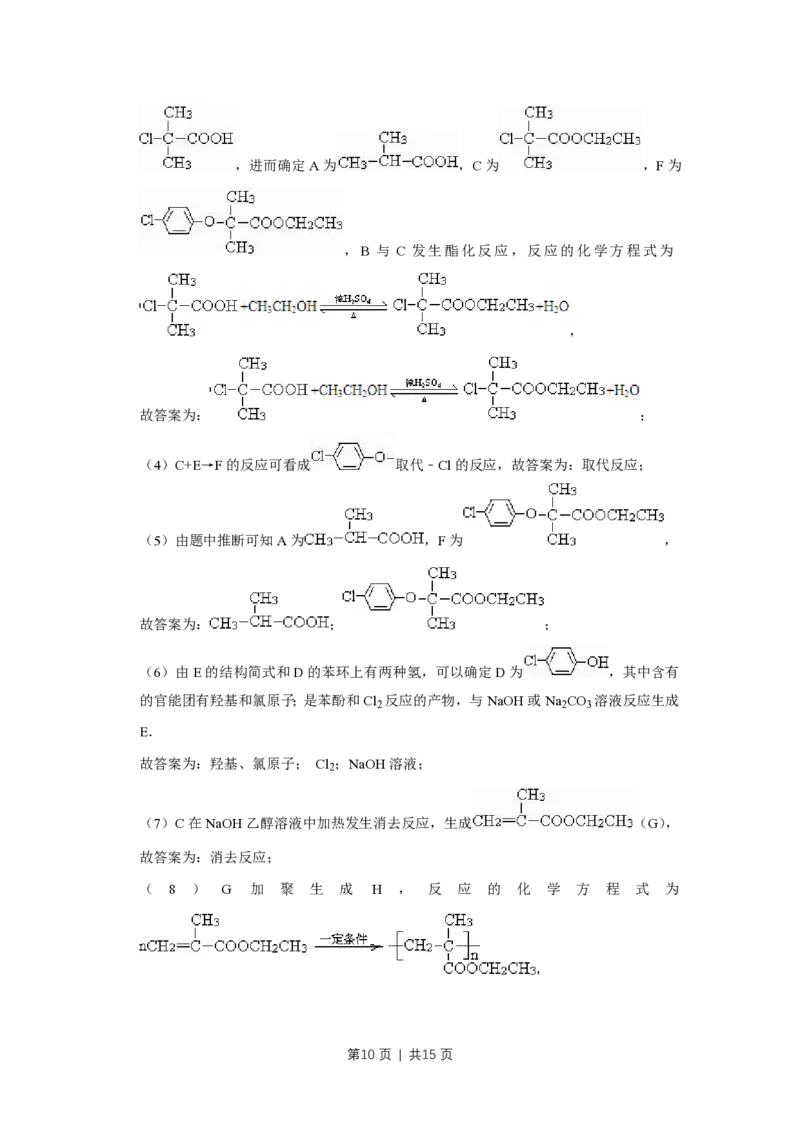 2011年高考化学试卷（天津）（解析卷）_化学历年高考真题_新&middot;PDF版2008-2025&middot;高考化学真题_化学（按试卷类型分类）2008-2025_自主命题卷&middot;化学（2008-2025）(1)
