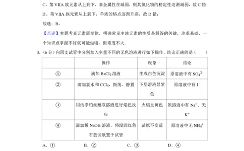 2011年高考化学试卷（天津）（解析卷）_化学历年高考真题_新&middot;PDF版2008-2025&middot;高考化学真题_化学（按试卷类型分类）2008-2025_自主命题卷&middot;化学（2008-2025）(1)