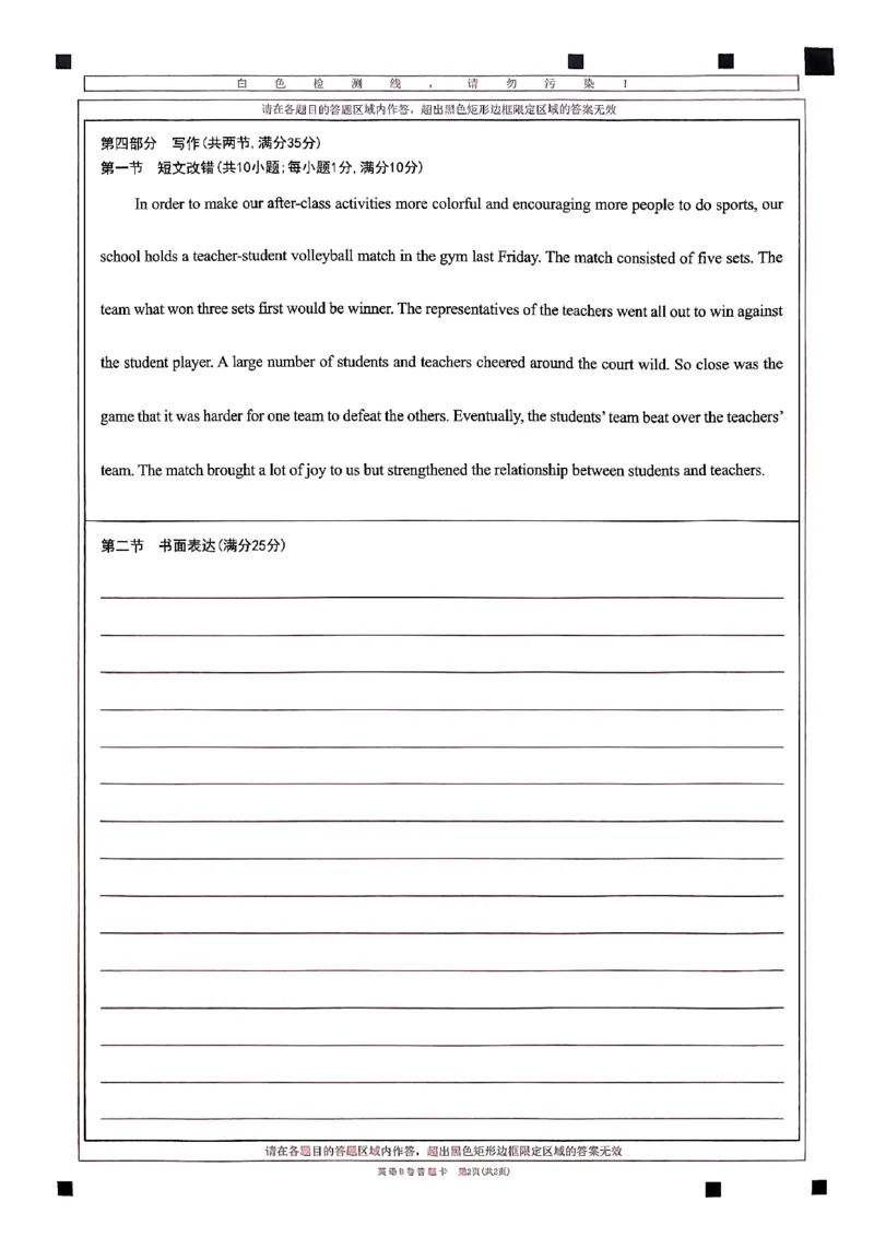 扫描件_英语(A卷)答题卡_2024高考押题卷_12024天星全系列_2024年TX预测押题卷（老高考）（语数英理综AB卷）_2024年天星预测押题卷答题卡（老高考）（AB卷）